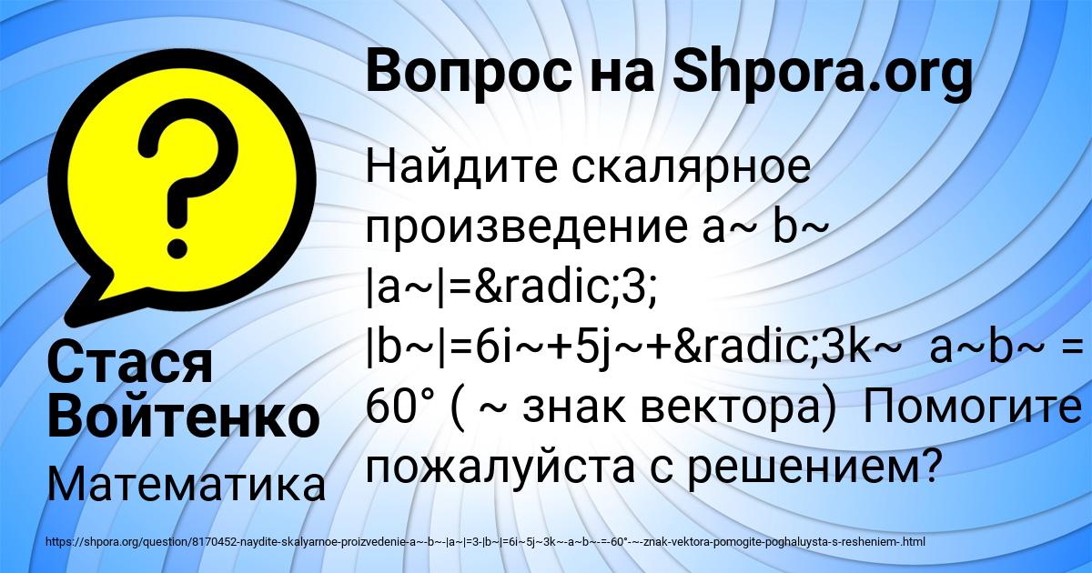 Картинка с текстом вопроса от пользователя Стася Войтенко